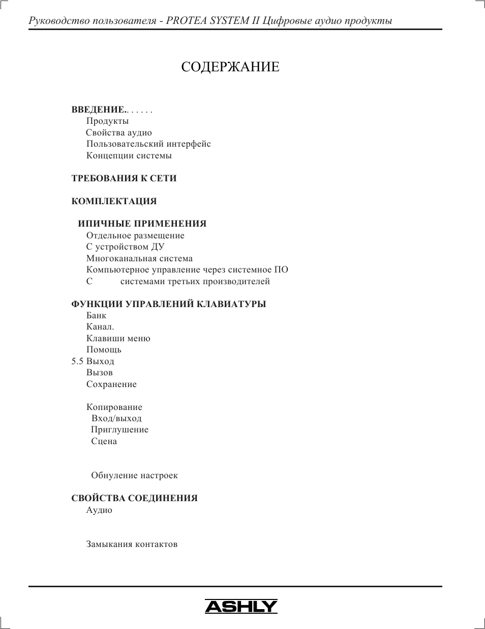 Ashly Audio 4.24G User Manual | Page 2 / 20