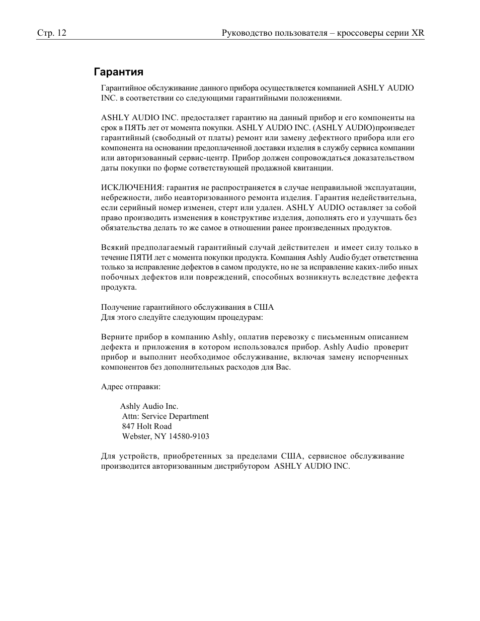 Ashly Audio XR User Manual | Page 12 / 13