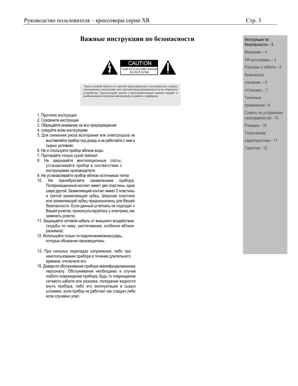 Xr . 3 | Ashly Audio XR User Manual | Page 3 / 13