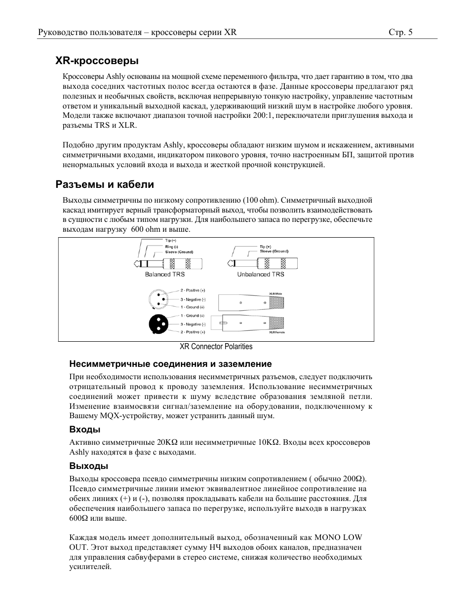 Ashly Audio XR User Manual | Page 5 / 13