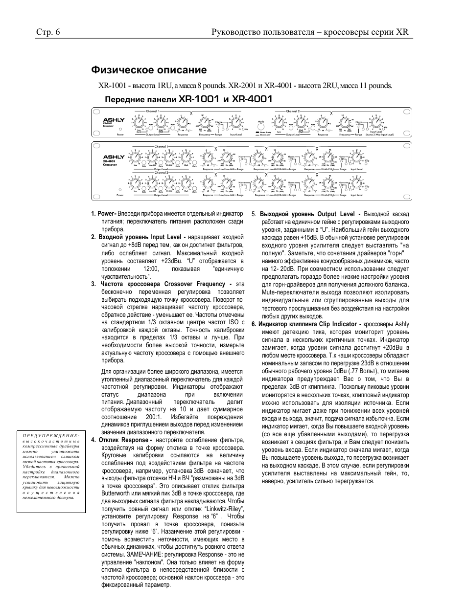 6 – xr | Ashly Audio XR User Manual | Page 6 / 13