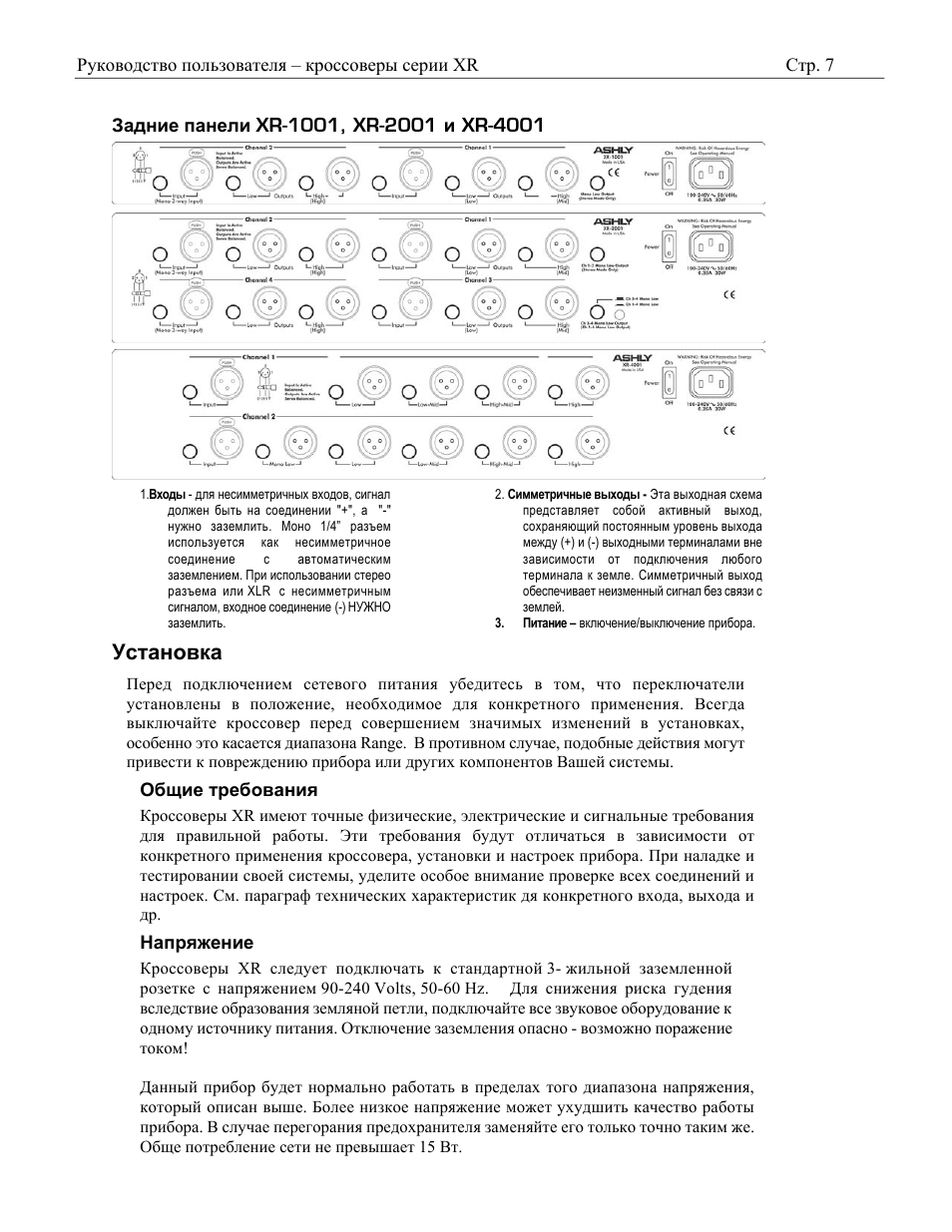 Ashly Audio XR User Manual | Page 7 / 13