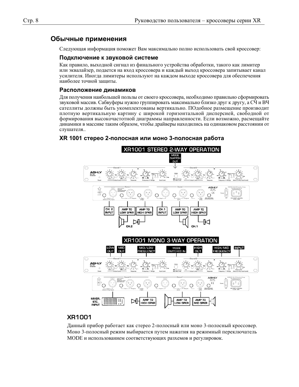 Ashly Audio XR User Manual | Page 8 / 13