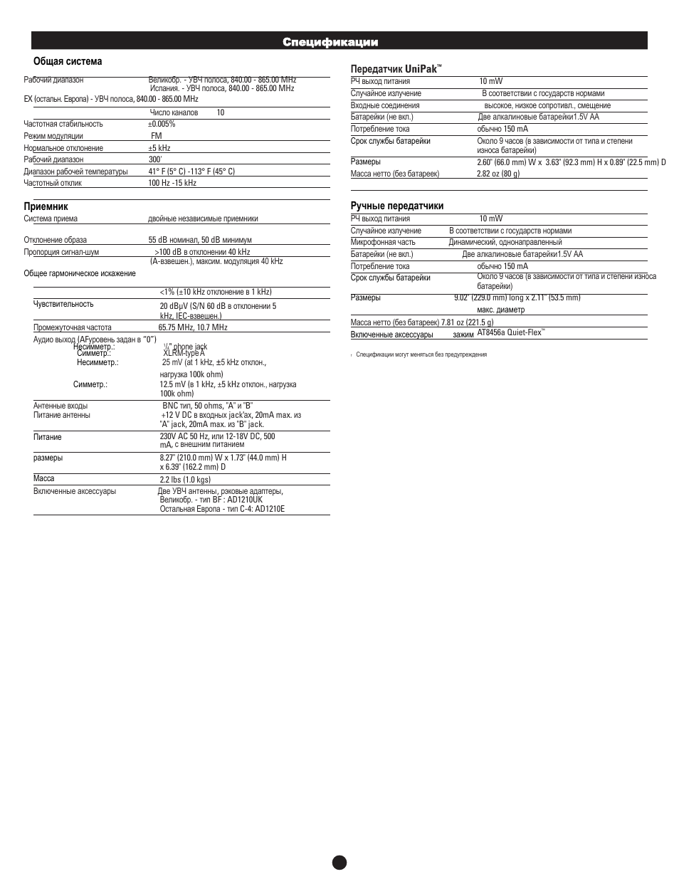 Audio-Technica ATW-2000 User Manual | Page 8 / 12