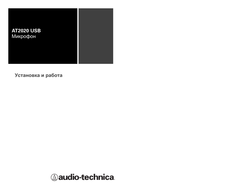 Audio-Technica AT2020 User Manual | 8 pages