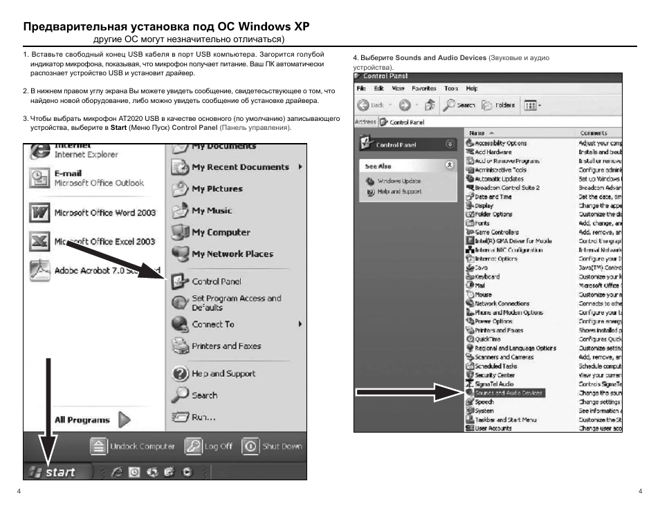 Windows xp | Audio-Technica AT2020 User Manual | Page 4 / 8