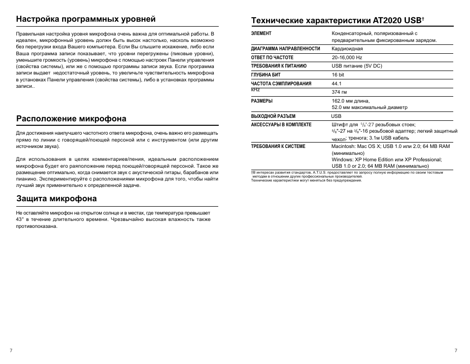 At2020 usb | Audio-Technica AT2020 User Manual | Page 7 / 8