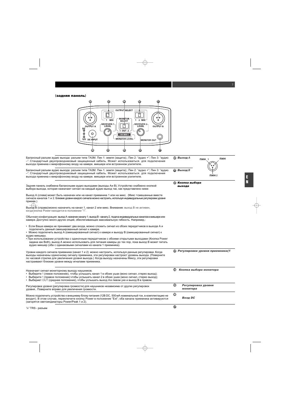 Audio-Technica ATW-1800 (двухканальн.) User Manual | Page 7 / 18
