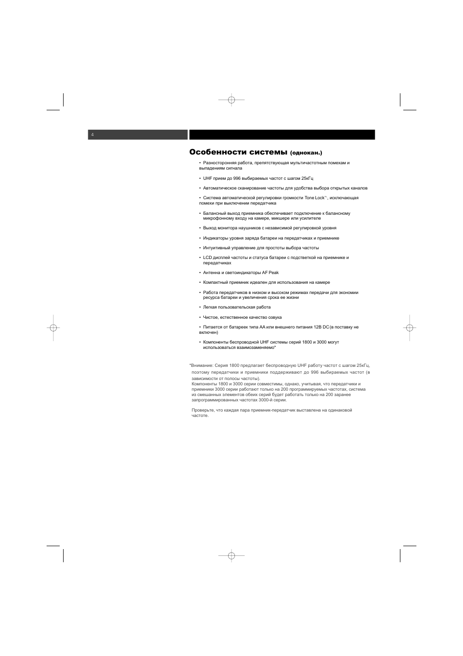 Audio-Technica ATW-1800 (одноканальн.) User Manual | Page 4 / 17