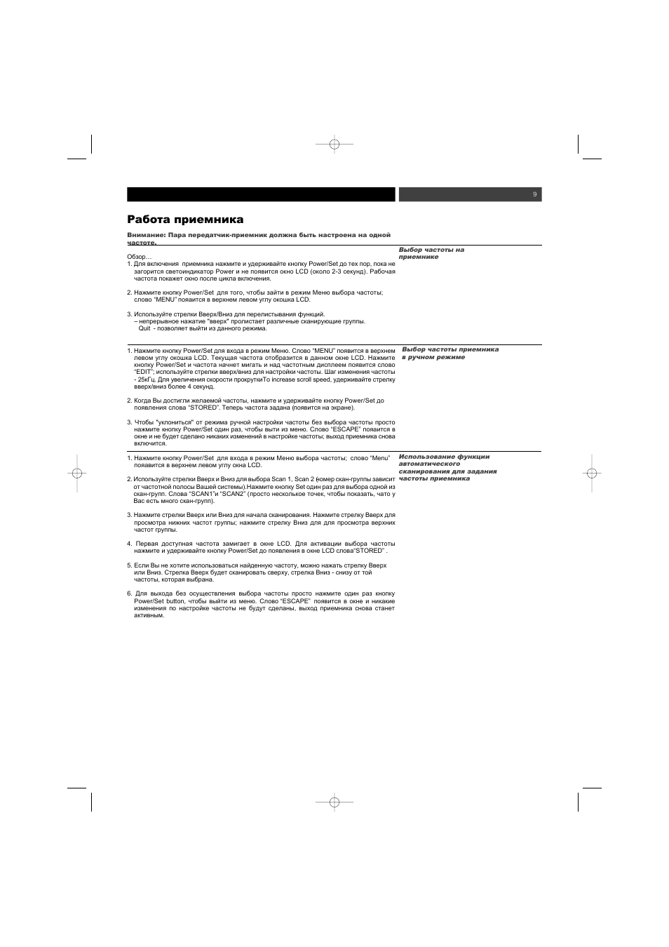 Audio-Technica ATW-1800 (одноканальн.) User Manual | Page 9 / 17