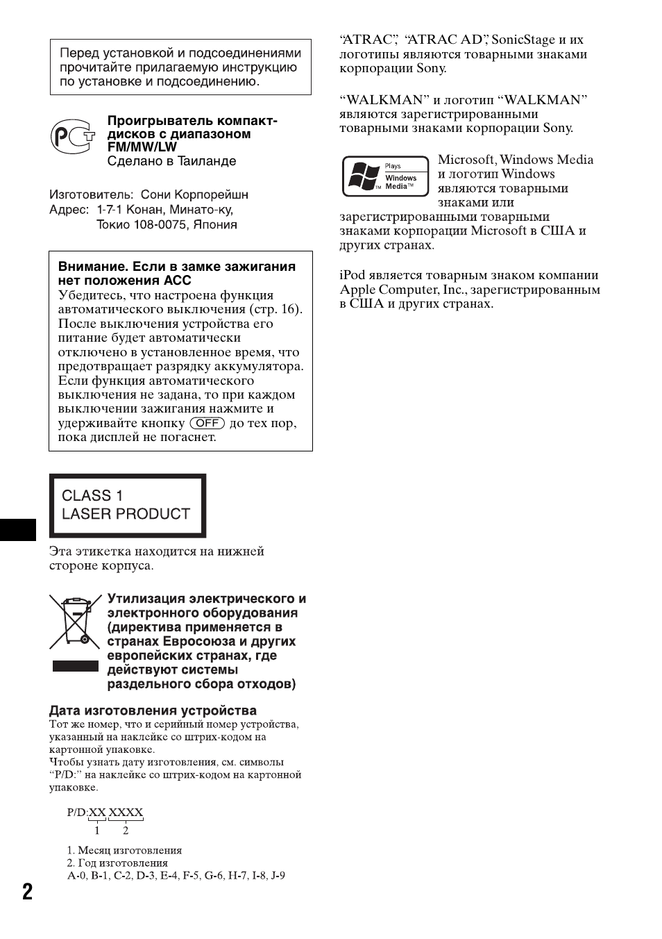 Sony CDX-GT50UI User Manual | Page 122 / 148