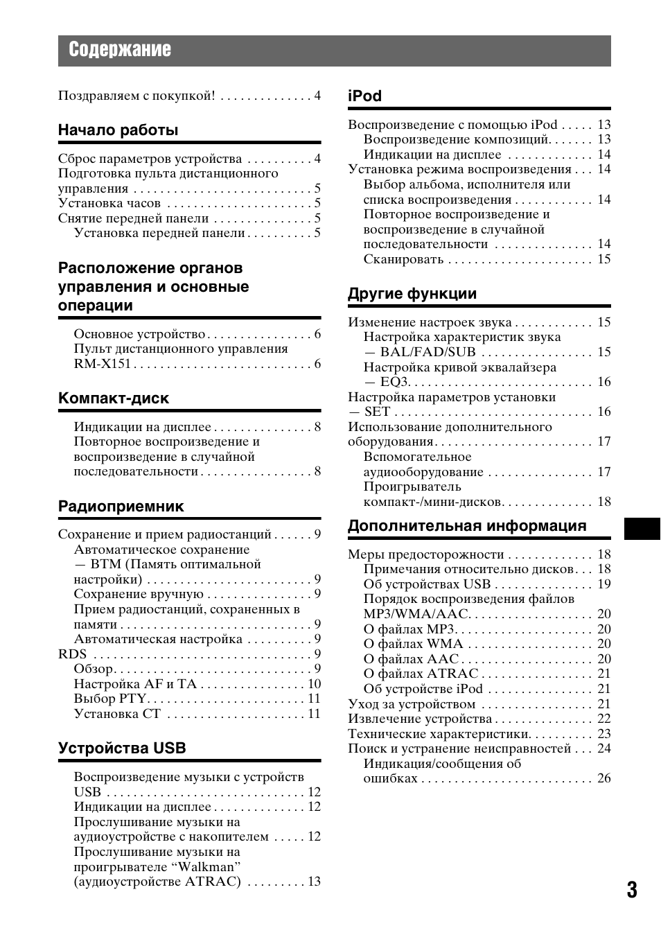 Sony CDX-GT50UI User Manual | Page 123 / 148