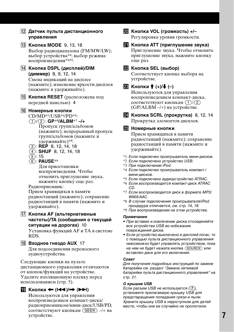 Sony CDX-GT50UI User Manual | Page 127 / 148