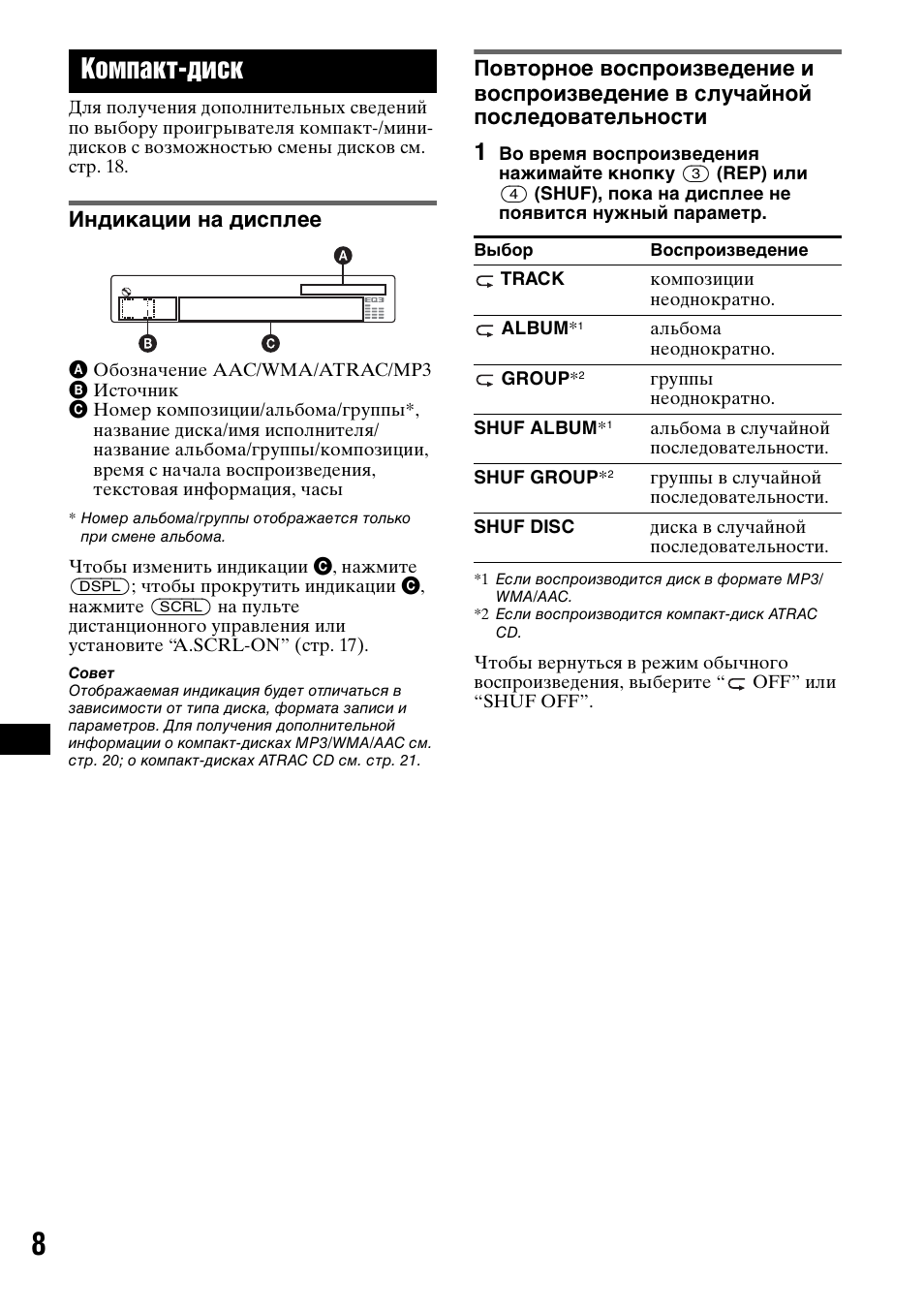 Компакт-диск, Индикации на дисплее, Ep 8 | Huf 8 | Sony CDX-GT50UI User Manual | Page 128 / 148