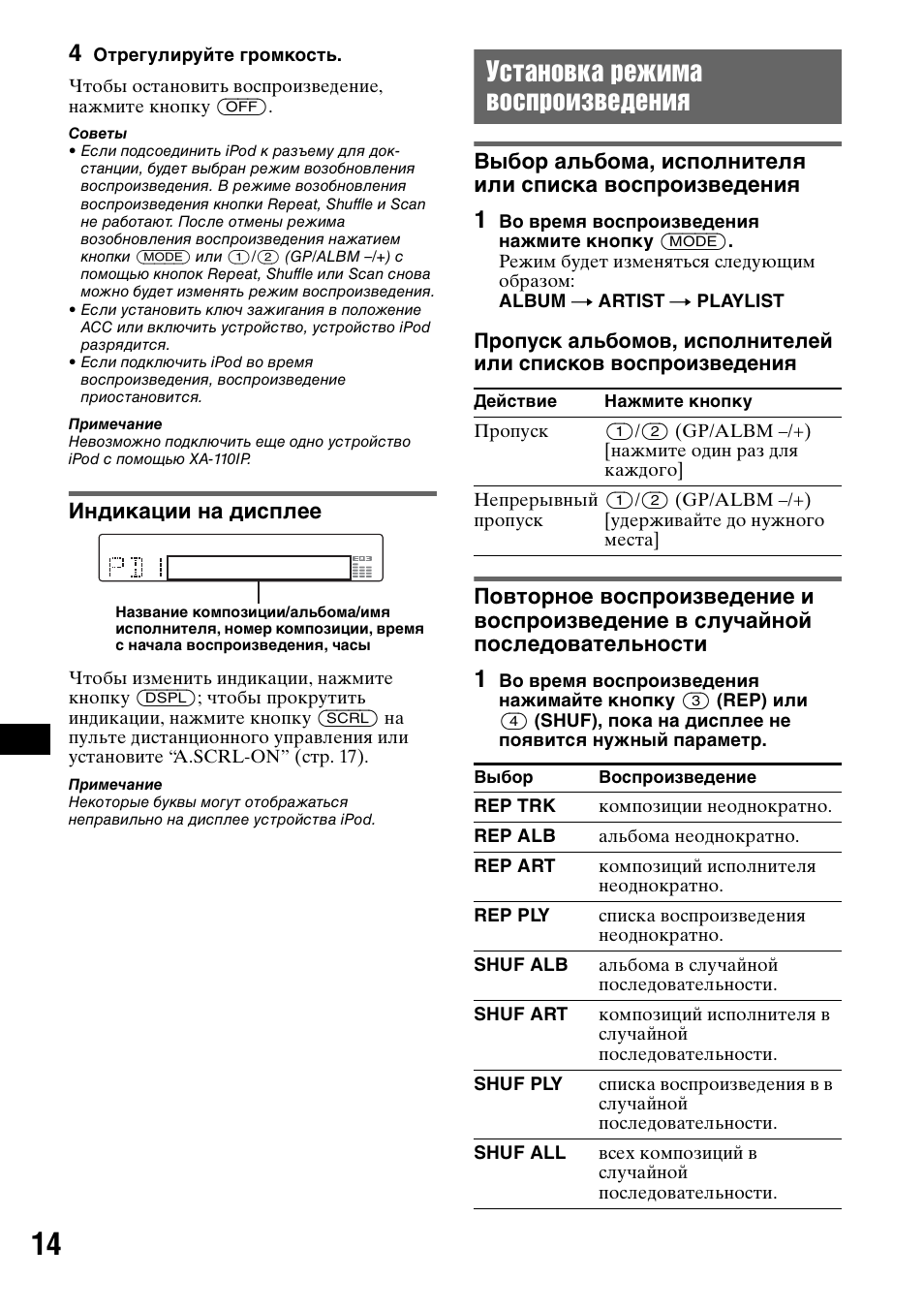 Индикации на дисплее, Установка режима воспроизведения | Sony CDX-GT50UI User Manual | Page 134 / 148