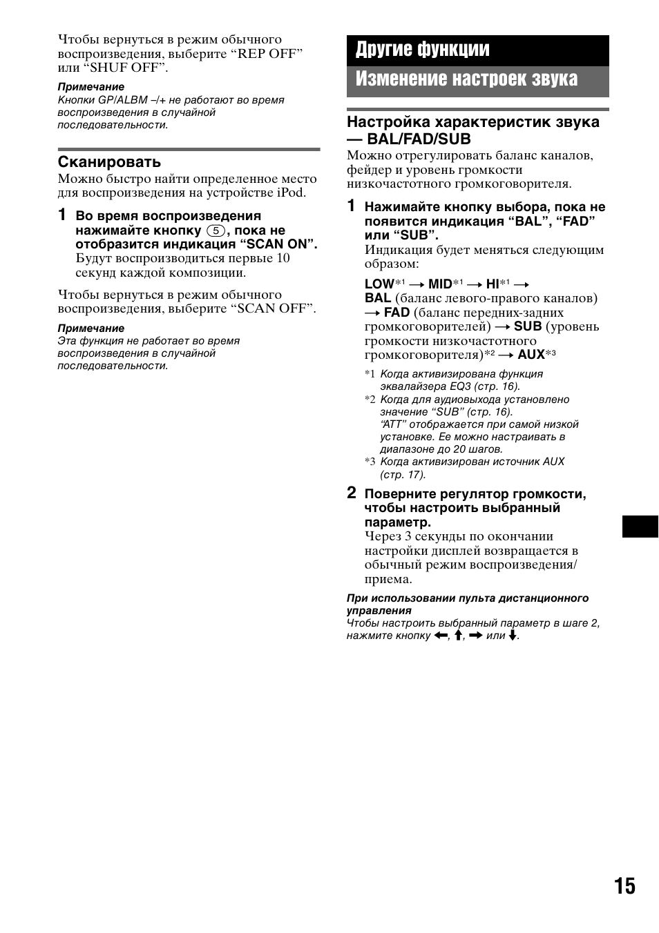 Сканировать, Другие функции, Изменение настроек звука | Настройка характеристик звука - bal/fad/sub, Настройка характеристик звука — bal/fad/sub, Другие функции изменение настроек звука | Sony CDX-GT50UI User Manual | Page 135 / 148