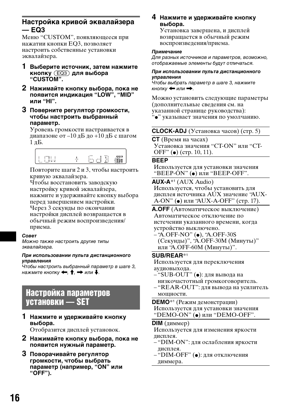 Настройка кривой эквалайзера - eq3, Настройка параметров установки - set, Настройка кривой эквалайзера — eq3 | Настройка параметров установки — set | Sony CDX-GT50UI User Manual | Page 136 / 148