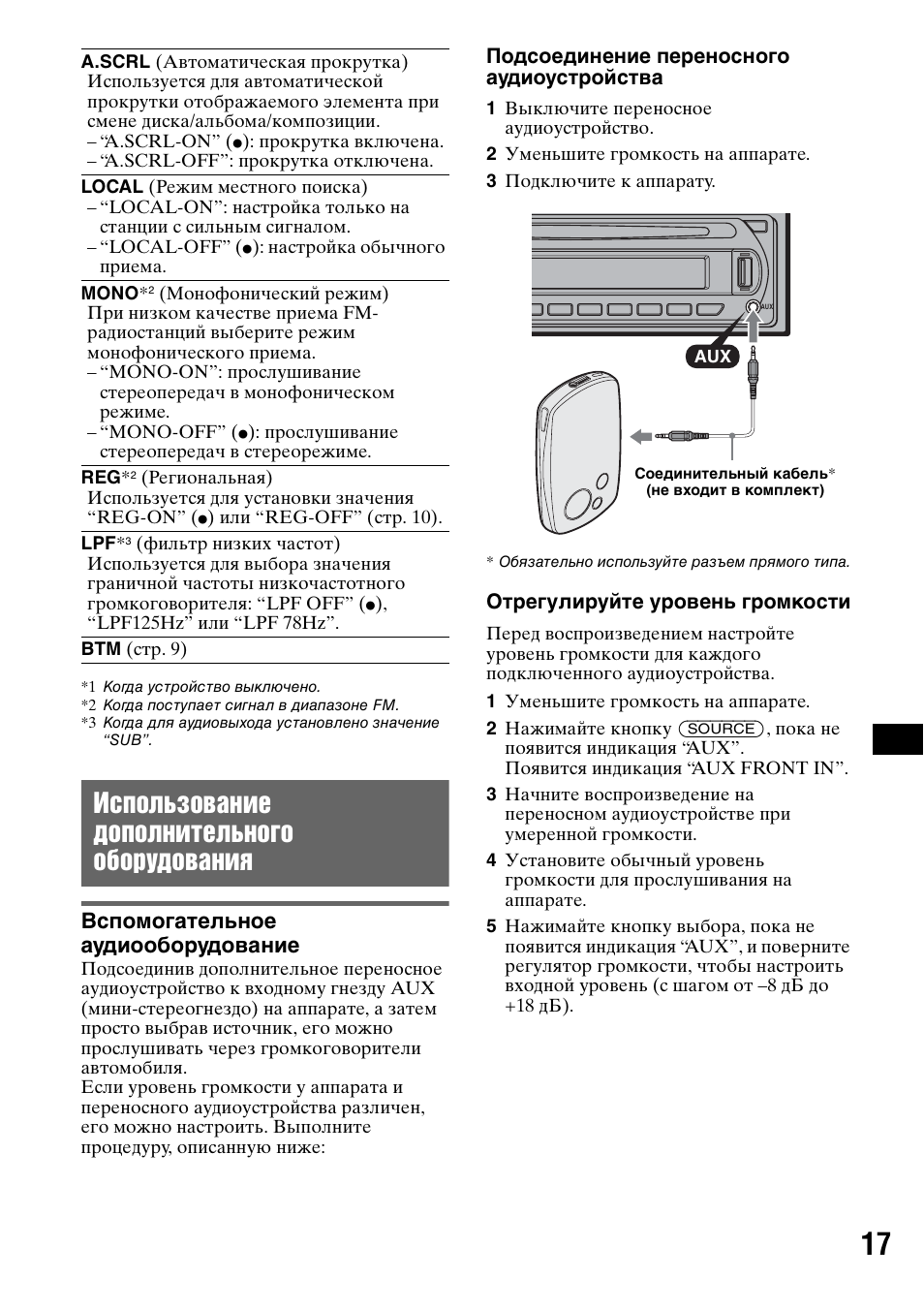 Использование дополнительного оборудования, Вспомогательное аудиооборудование | Sony CDX-GT50UI User Manual | Page 137 / 148