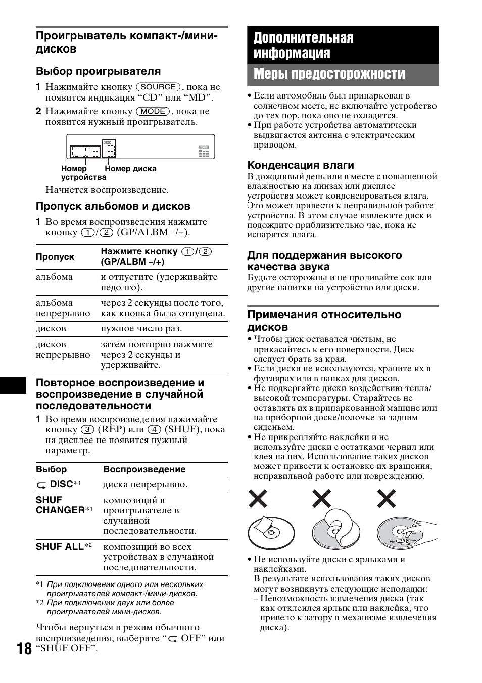 Проигрыватель компакт-/мини-дисков, Дополнительная информация, Меры предосторожности | Примечания относительно дисков, Дополнительная информация меры предосторожности, Проигрыватель компакт-/мини- дисков | Sony CDX-GT50UI User Manual | Page 138 / 148