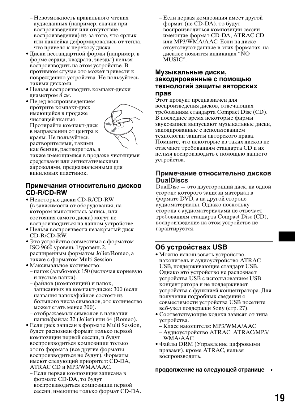 Об устройствах usb | Sony CDX-GT50UI User Manual | Page 139 / 148