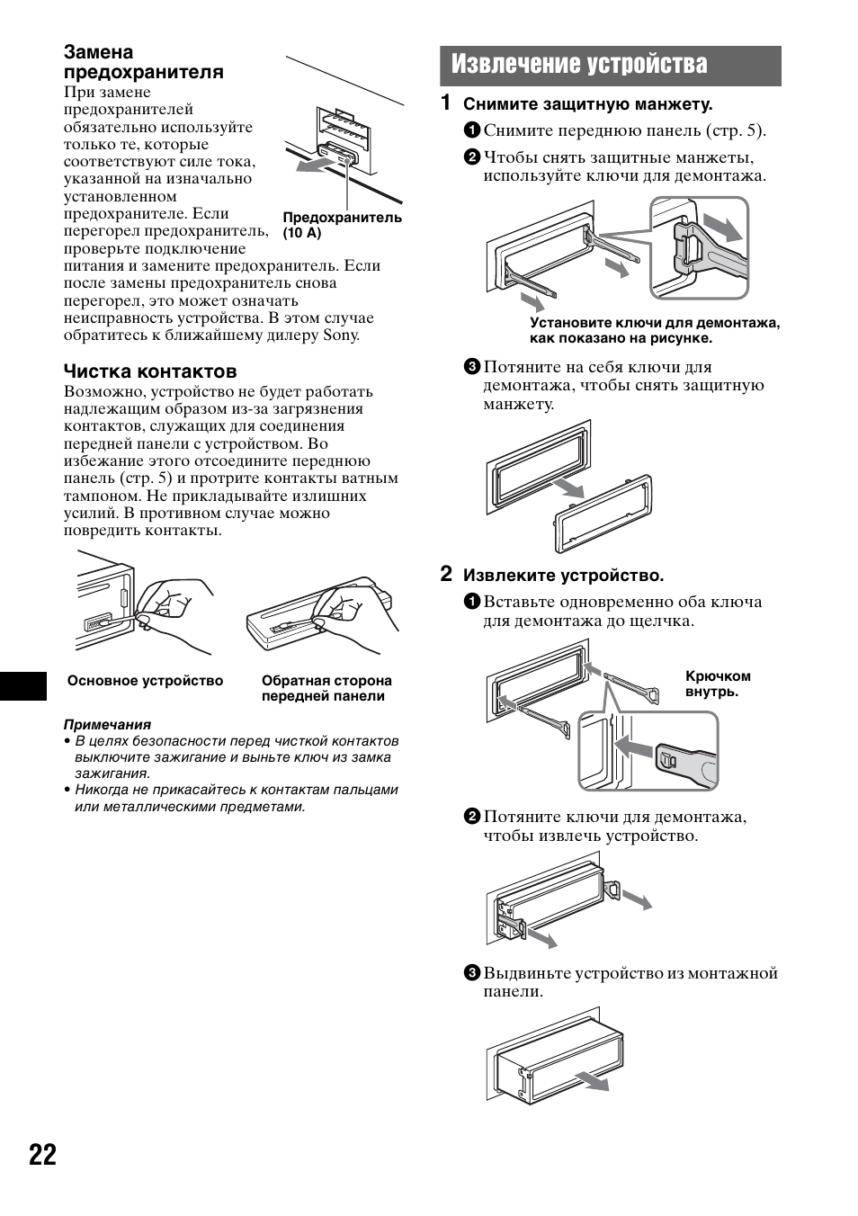 Извлечение устройства | Sony CDX-GT50UI User Manual | Page 142 / 148