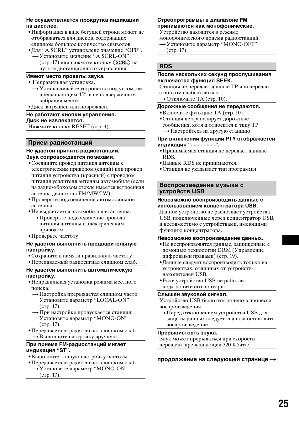 Sony CDX-GT50UI User Manual | Page 145 / 148