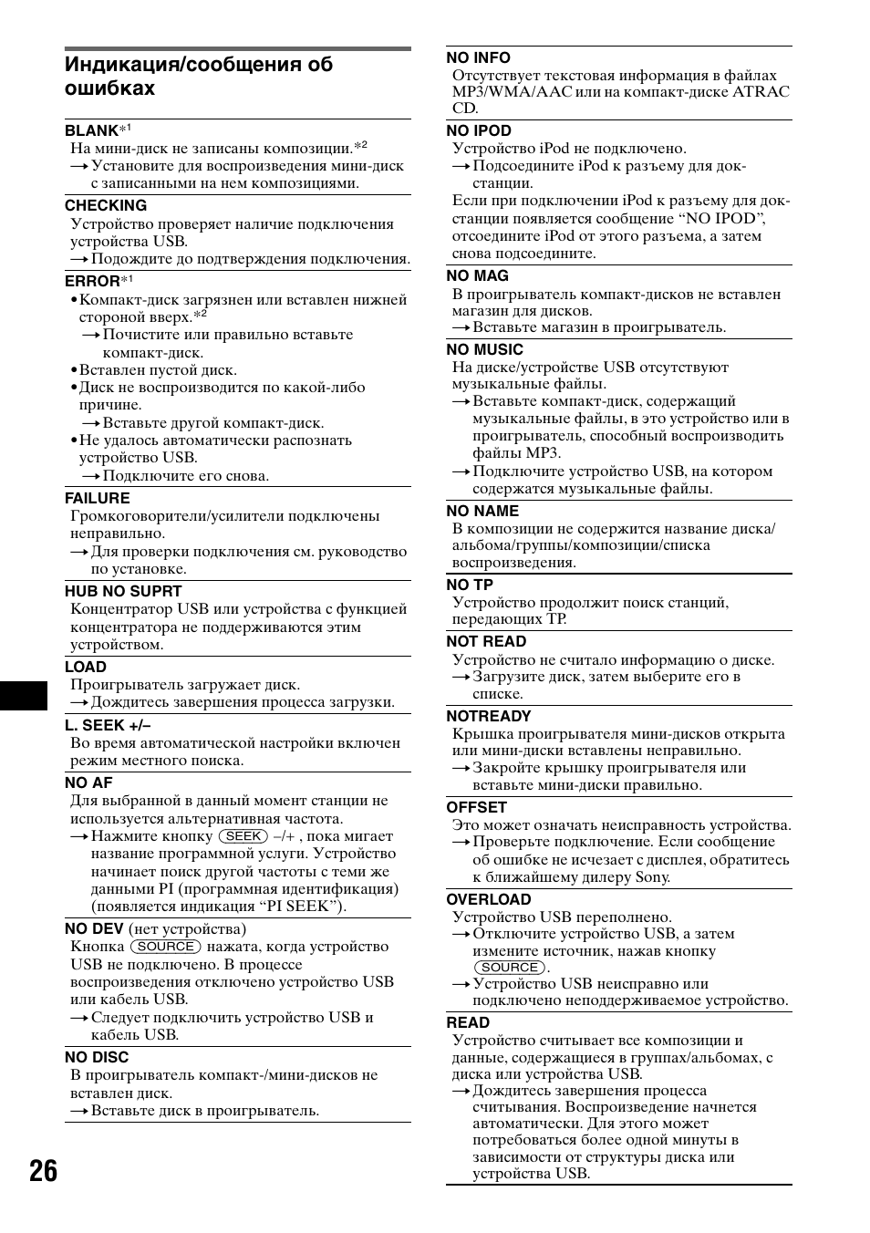 Индикация/сообщения об ошибках | Sony CDX-GT50UI User Manual | Page 146 / 148