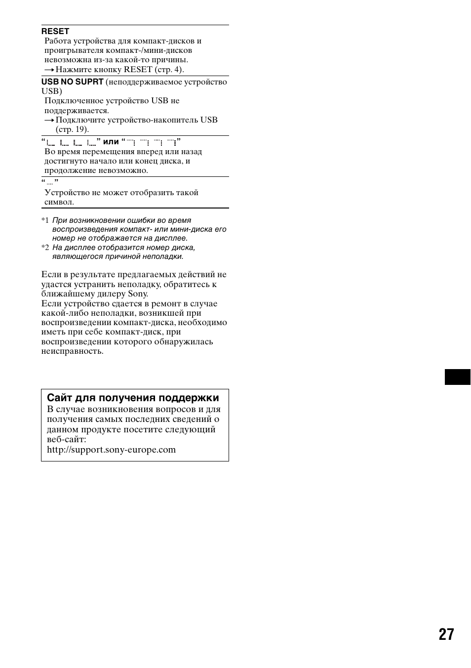 Сайт для получения поддержки | Sony CDX-GT50UI User Manual | Page 147 / 148