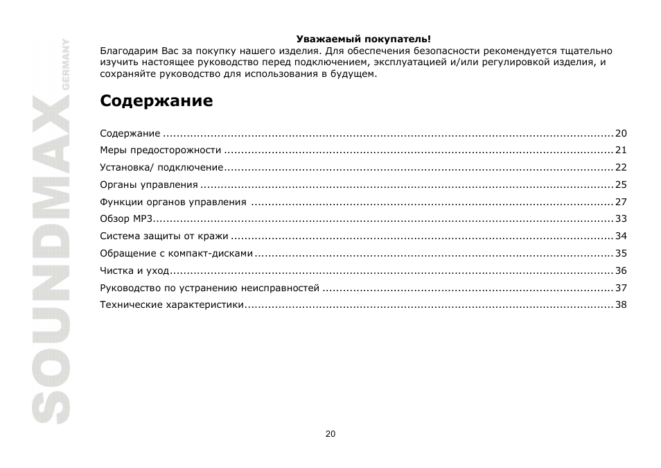 SoundMax SM-CDM1054 User Manual | Page 20 / 38