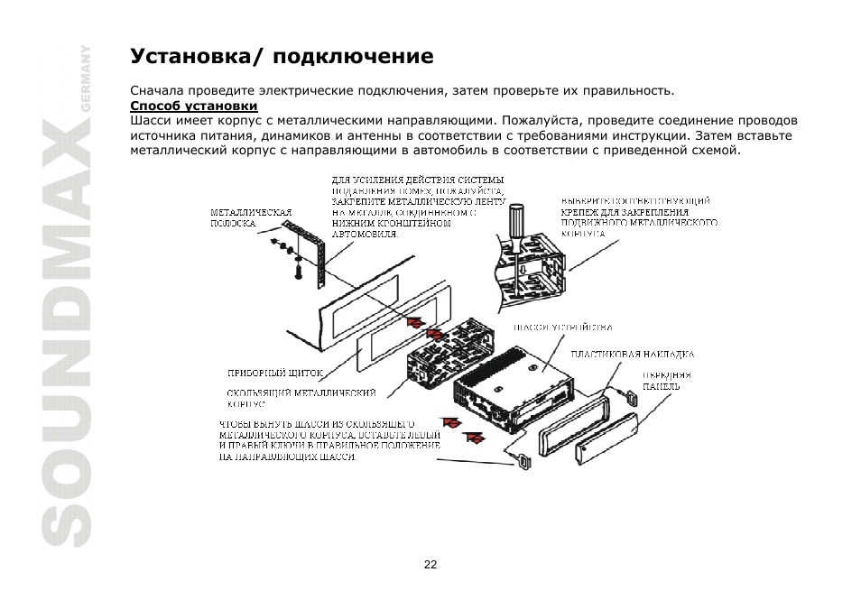 SoundMax SM-CDM1054 User Manual | Page 22 / 38
