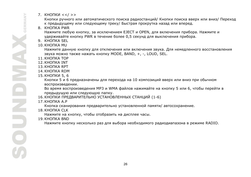 SoundMax SM-CDM1054 User Manual | Page 26 / 38