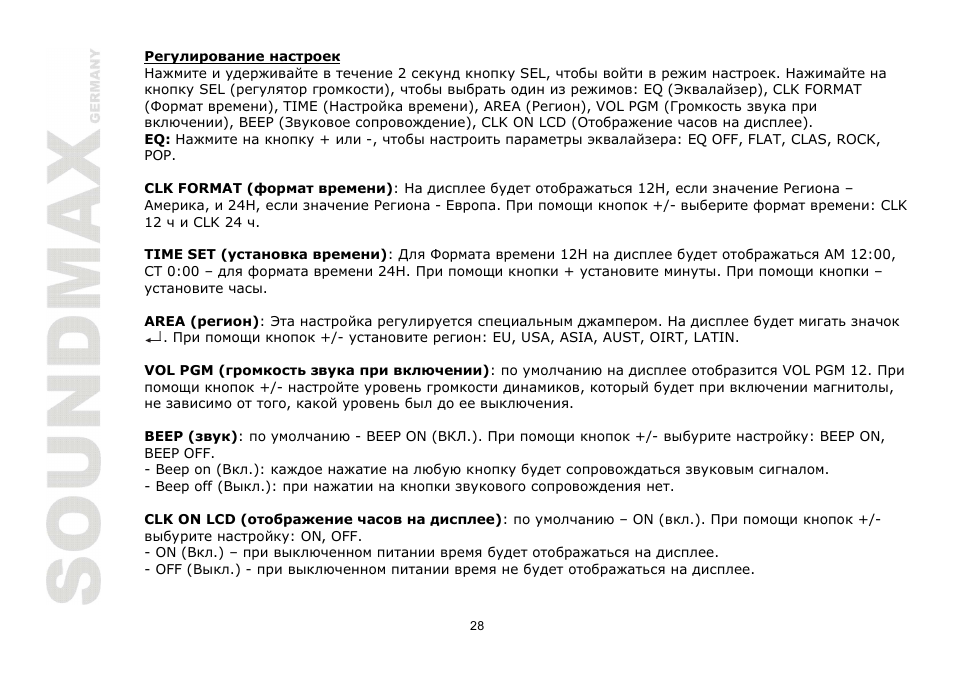 SoundMax SM-CDM1054 User Manual | Page 28 / 38