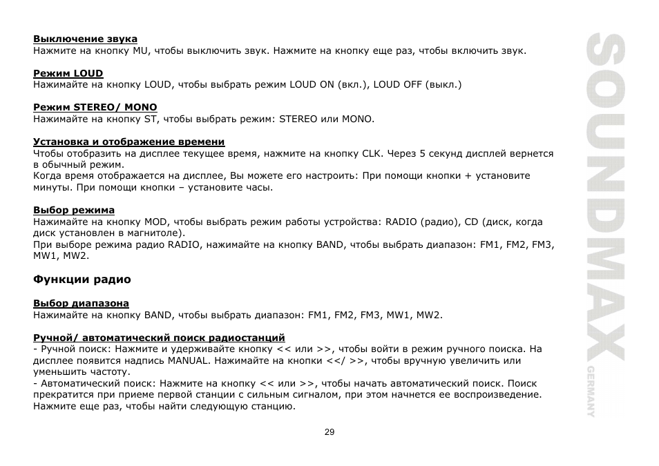 SoundMax SM-CDM1054 User Manual | Page 29 / 38
