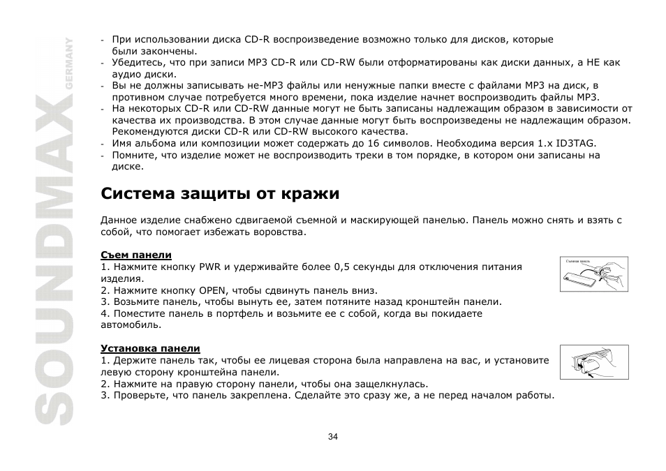 SoundMax SM-CDM1054 User Manual | Page 34 / 38