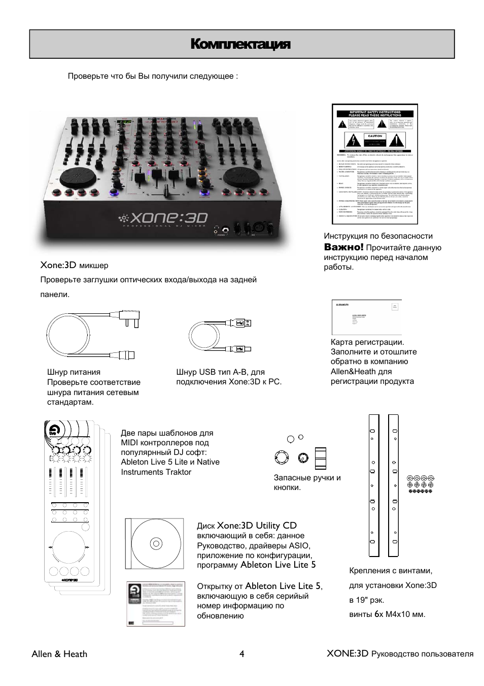 XONE 3d_ap6388_1 User Manual | Page 4 / 43