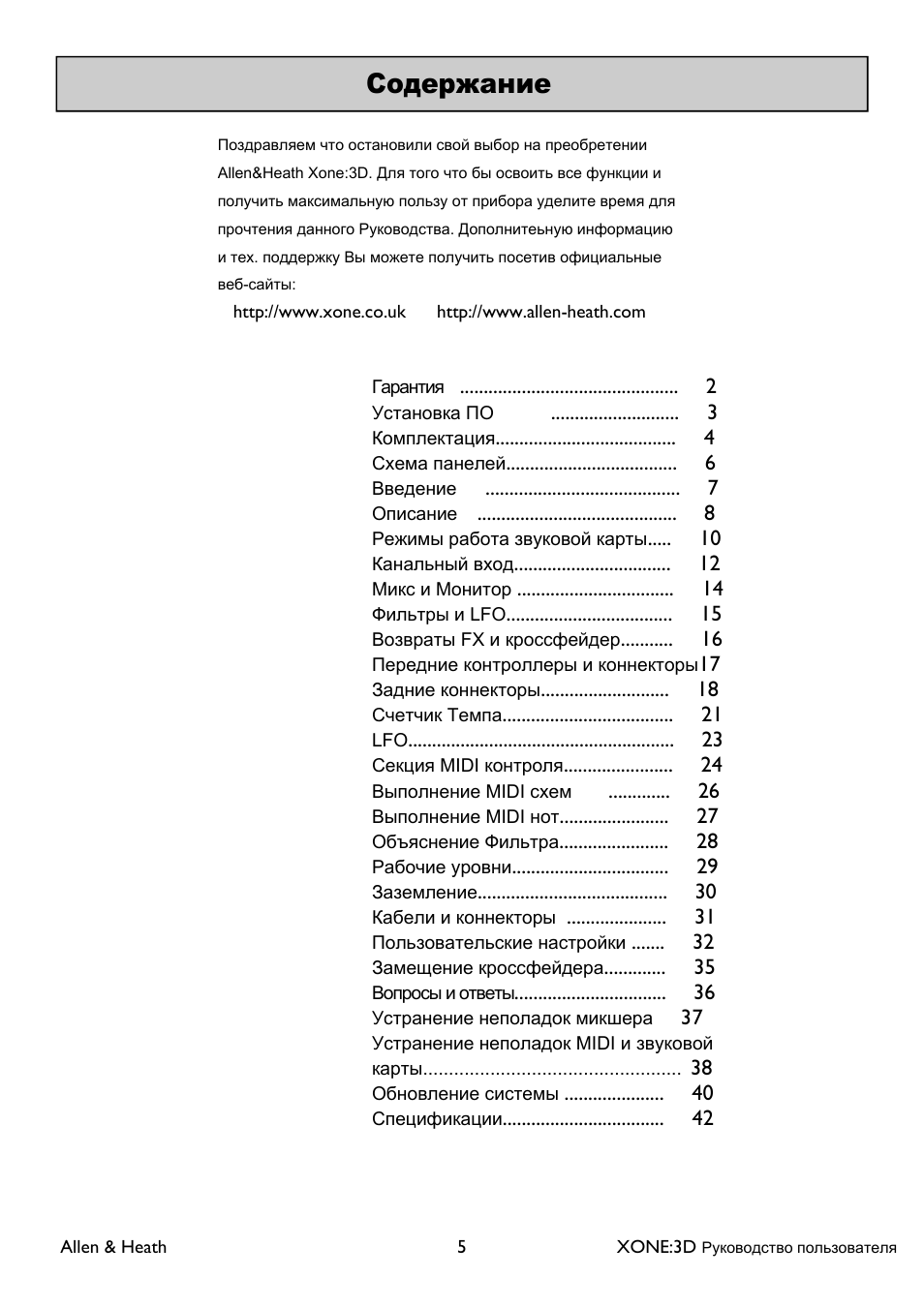 XONE 3d_ap6388_1 User Manual | Page 5 / 43