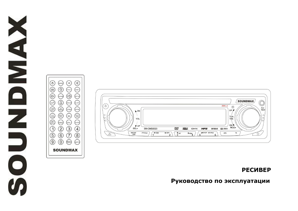 SoundMax SM-CMD2023 User Manual | 67 pages