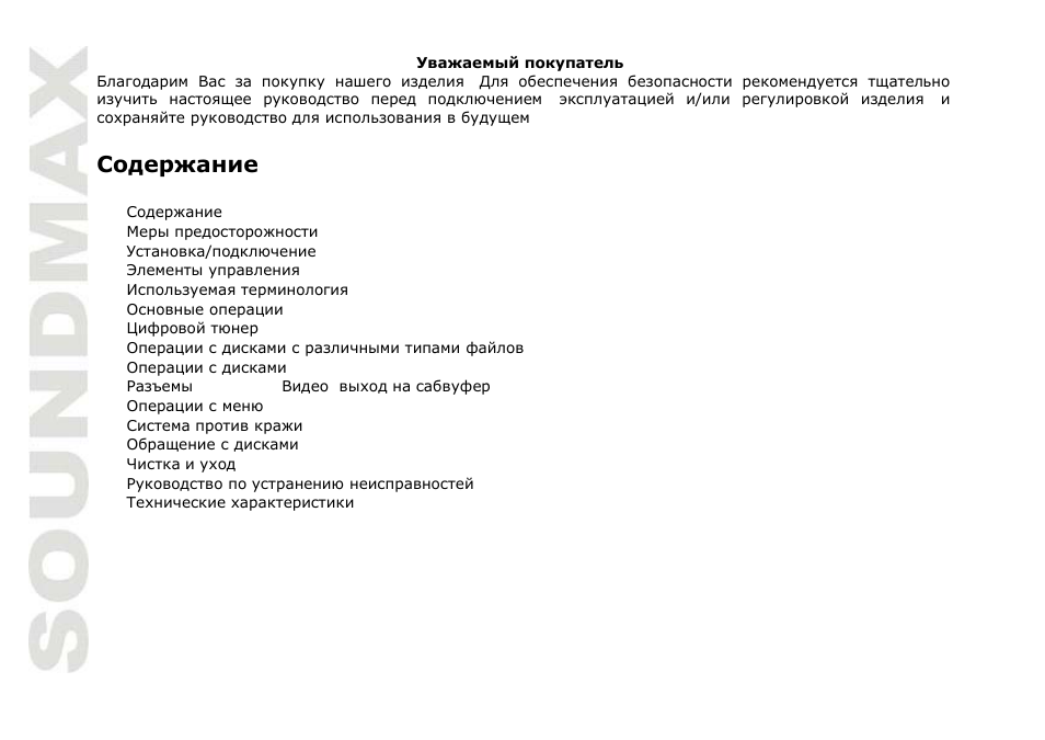 SoundMax SM-CMD2023 User Manual | Page 34 / 67