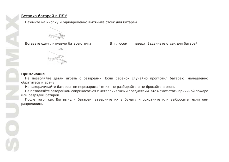 SoundMax SM-CMD2023 User Manual | Page 44 / 67