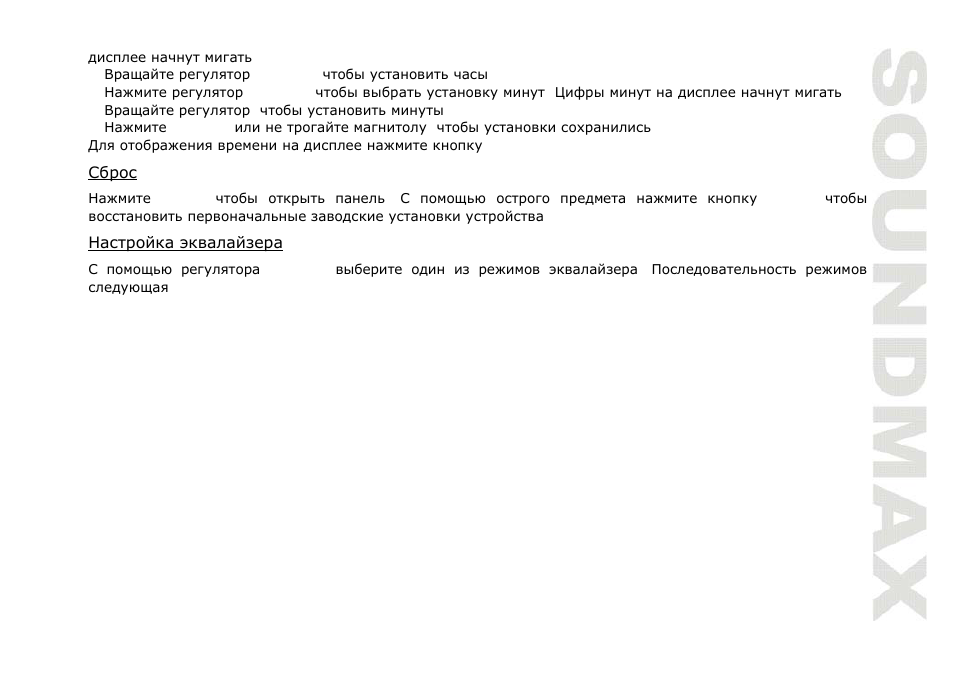 SoundMax SM-CMD2023 User Manual | Page 47 / 67