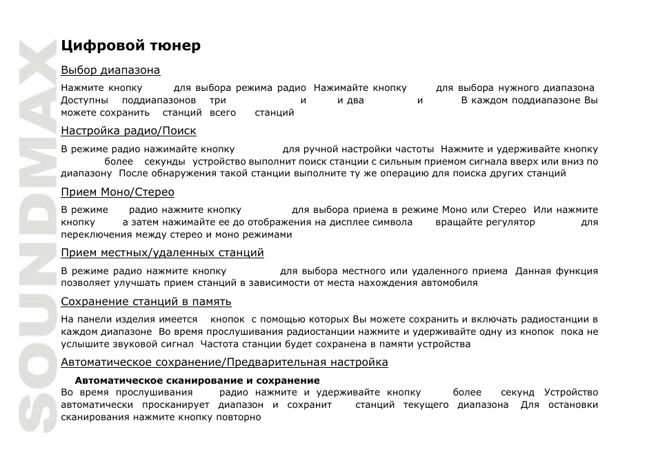 SoundMax SM-CMD2023 User Manual | Page 48 / 67