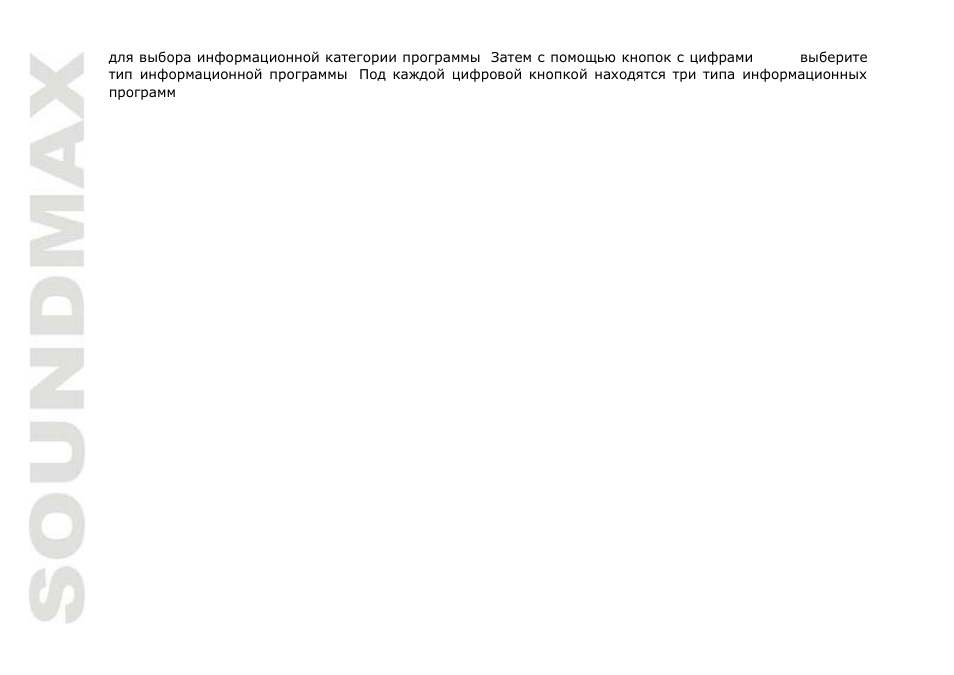 SoundMax SM-CMD2023 User Manual | Page 50 / 67