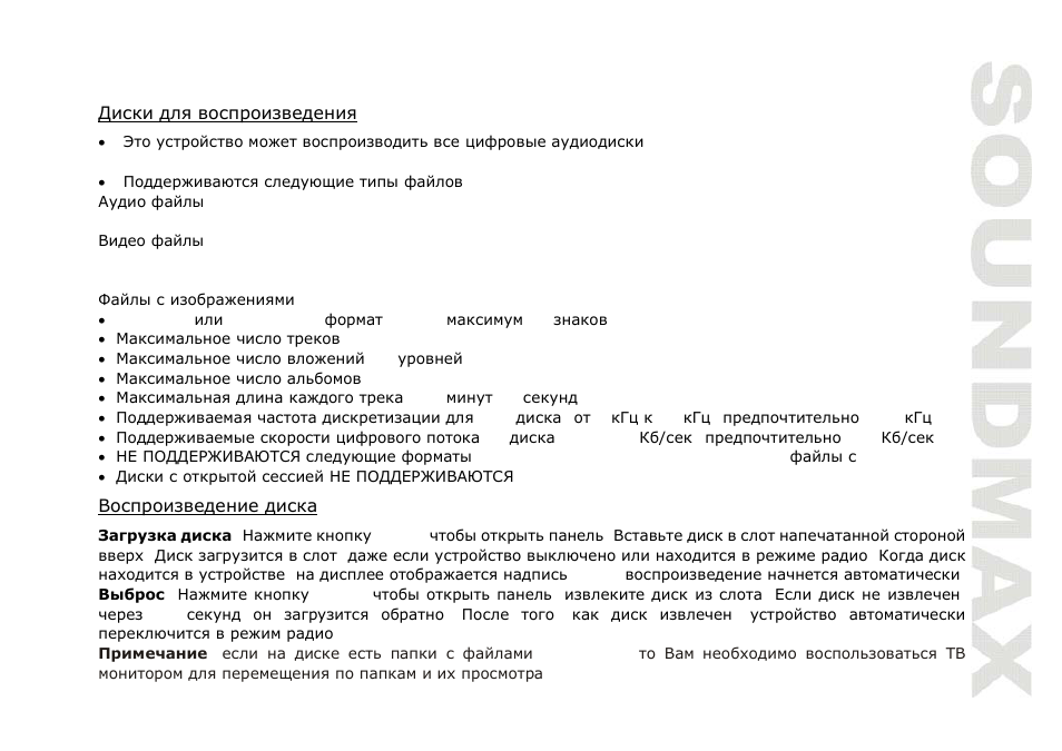 Dvd/vcd/cd/mp3/cd-r | SoundMax SM-CMD2023 User Manual | Page 51 / 67