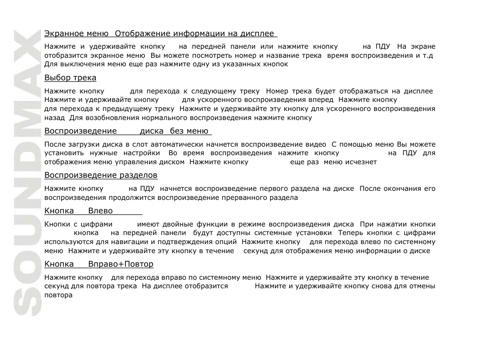 SoundMax SM-CMD2023 User Manual | Page 52 / 67