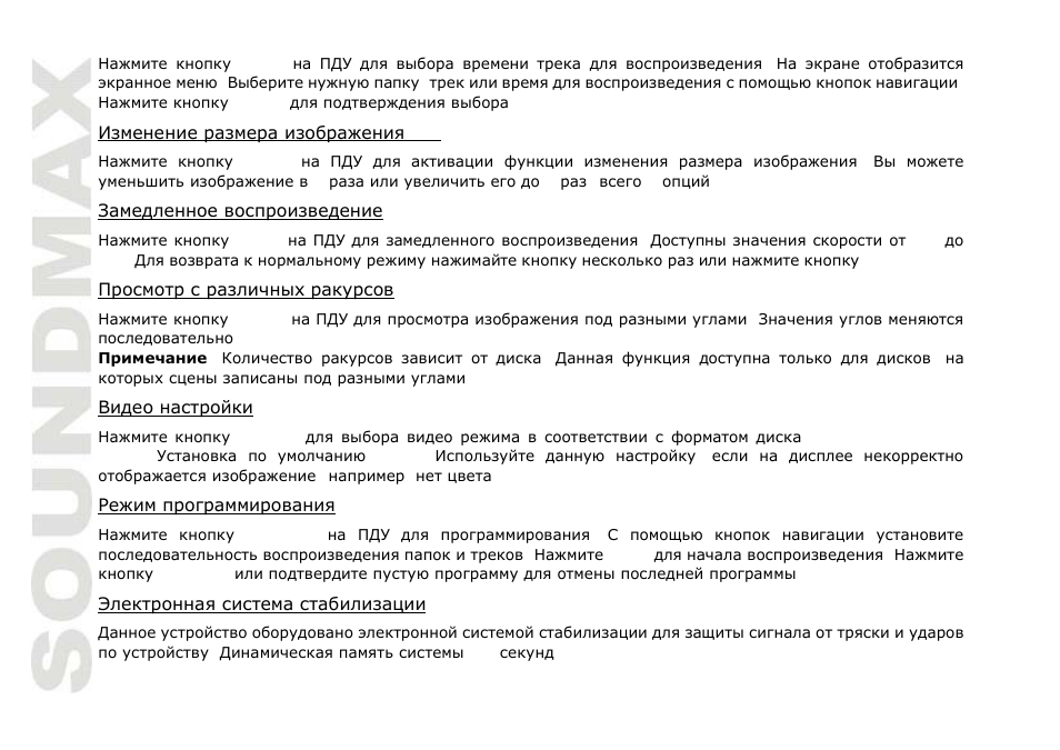 SoundMax SM-CMD2023 User Manual | Page 54 / 67