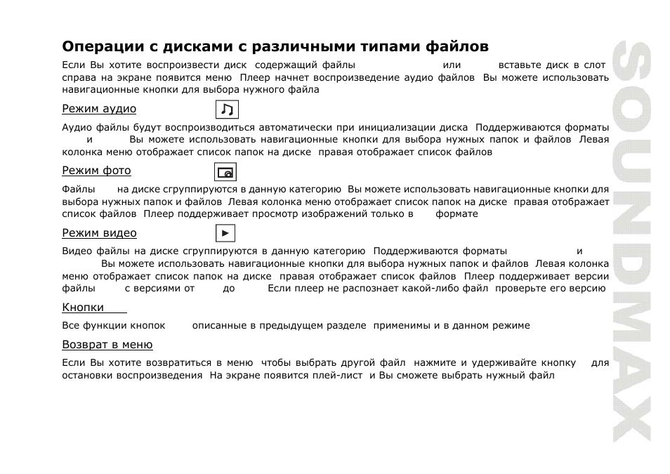 SoundMax SM-CMD2023 User Manual | Page 55 / 67