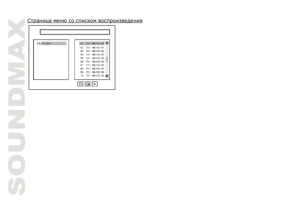 SoundMax SM-CMD2023 User Manual | Page 56 / 67