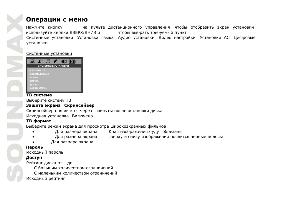 SoundMax SM-CMD2023 User Manual | Page 60 / 67