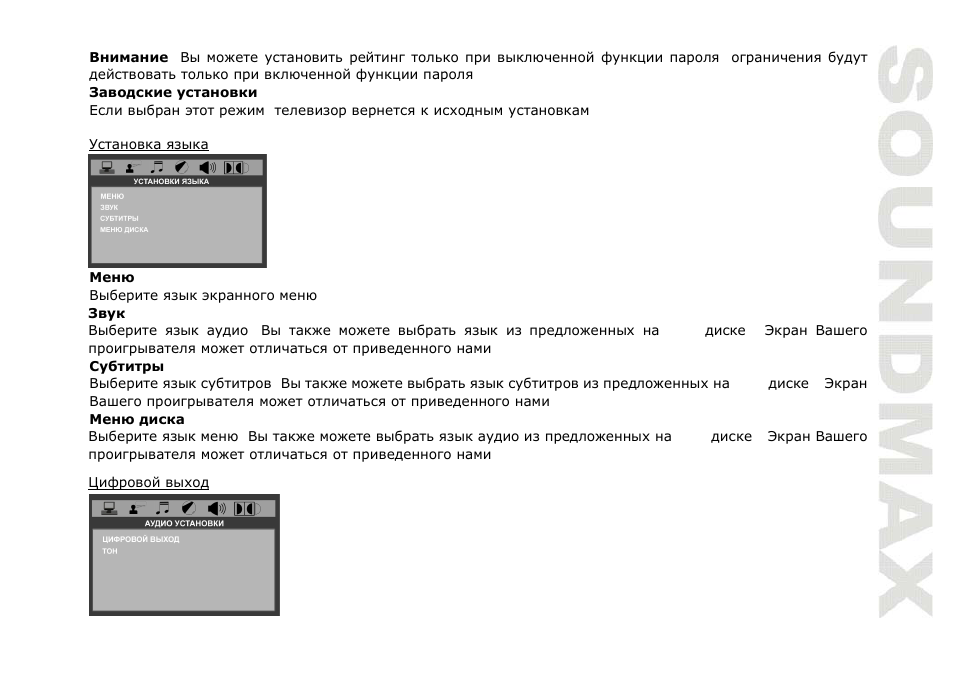 SoundMax SM-CMD2023 User Manual | Page 61 / 67