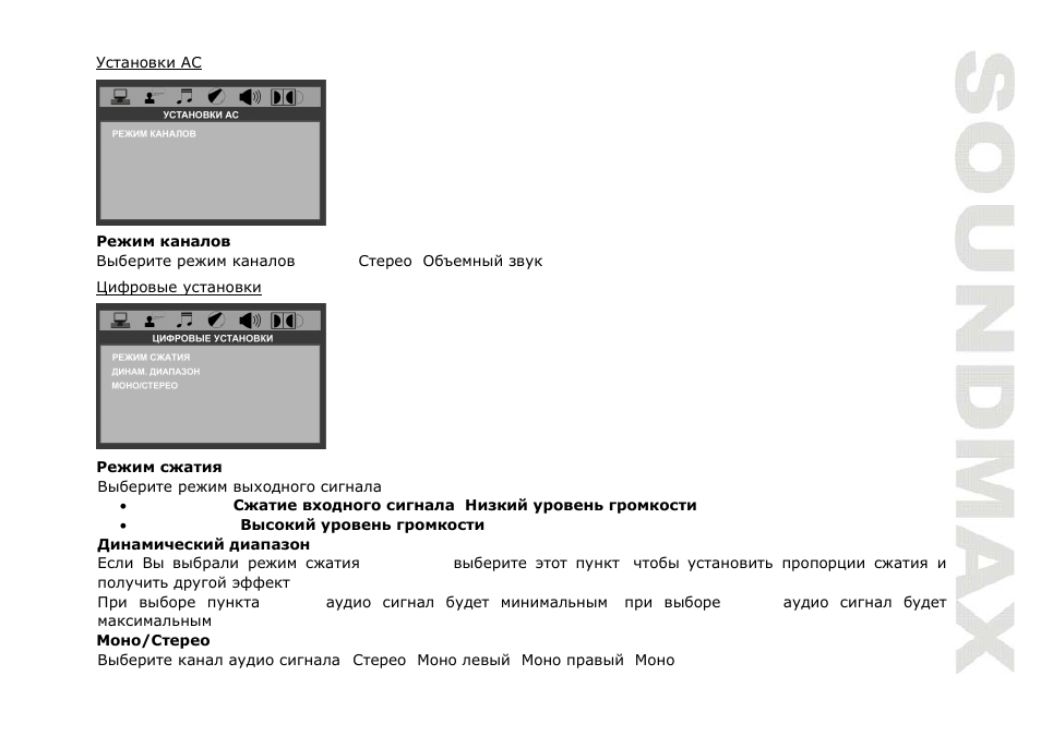 SoundMax SM-CMD2023 User Manual | Page 63 / 67